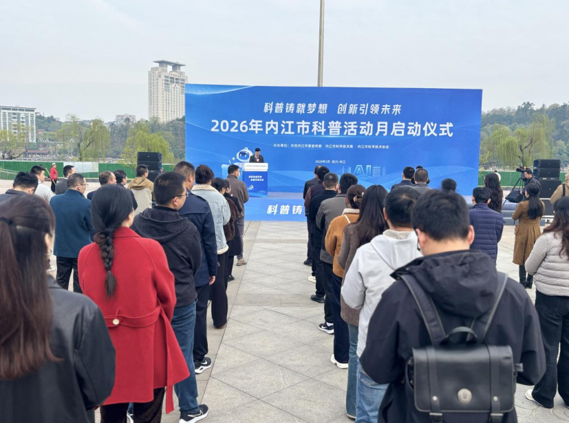 科普铸就梦想   创新引领未来——内江市发布5条天府科普（研学）游精品线路