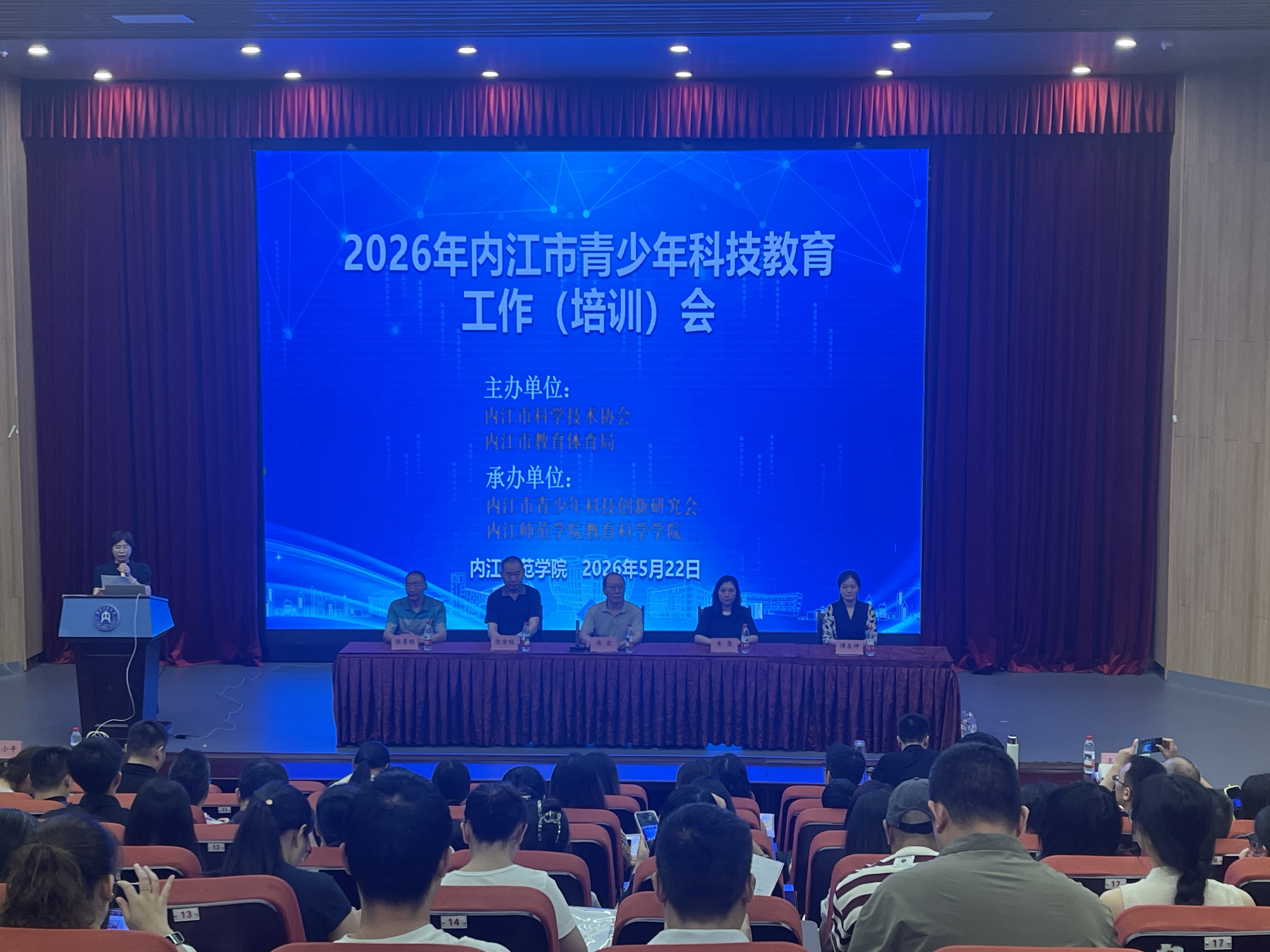 内江市举办2026年青少年科技教育工作（培训）会